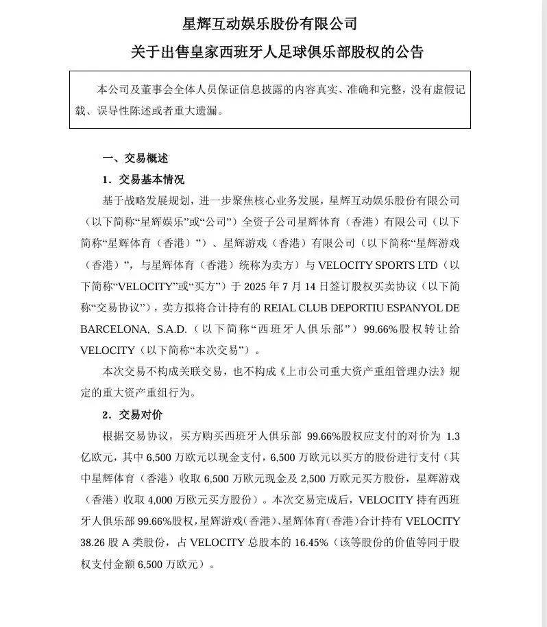10年10亿彪马续约曼城，美资接手中资西班牙人 | 速报