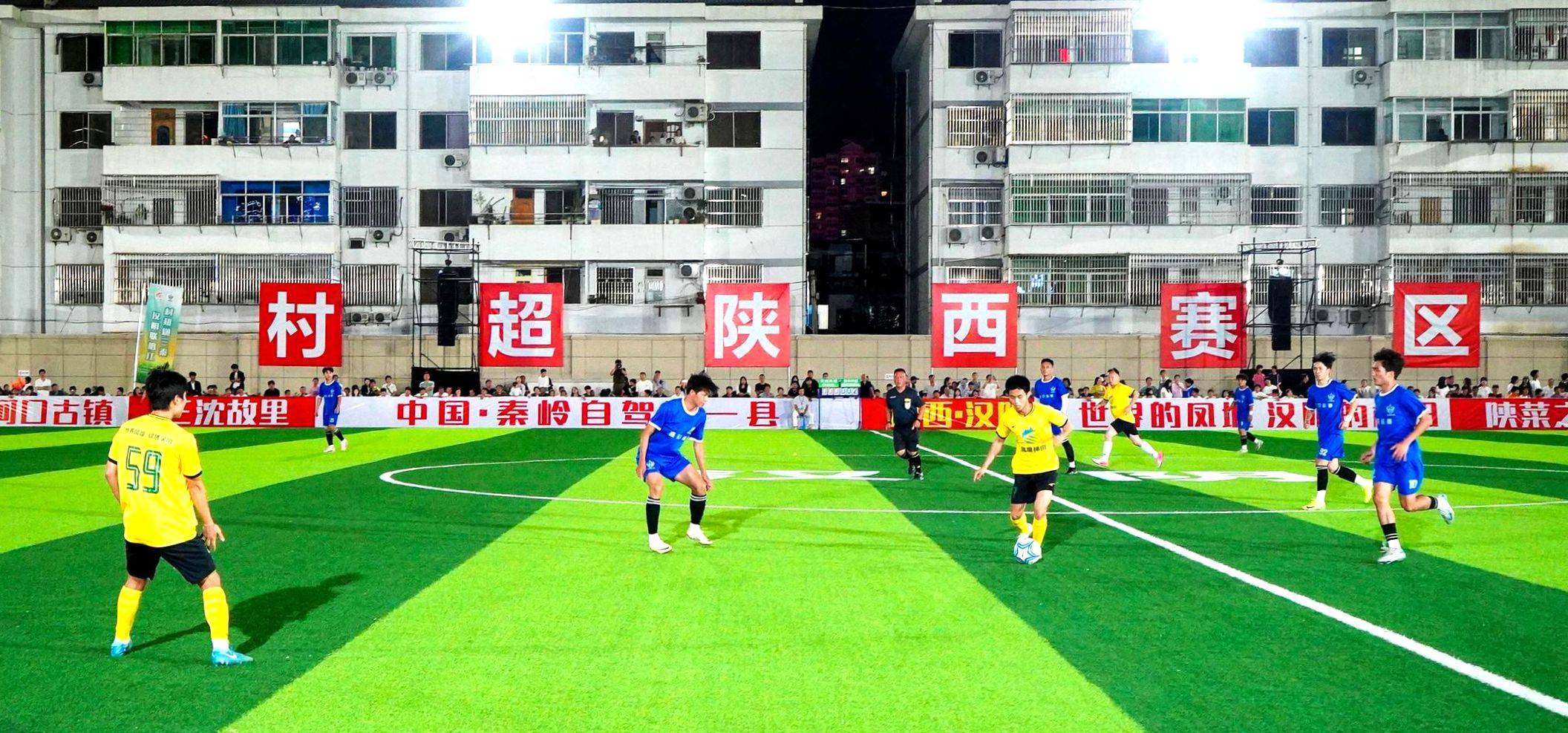 “村超”点亮汉阴夏日“烟火气”