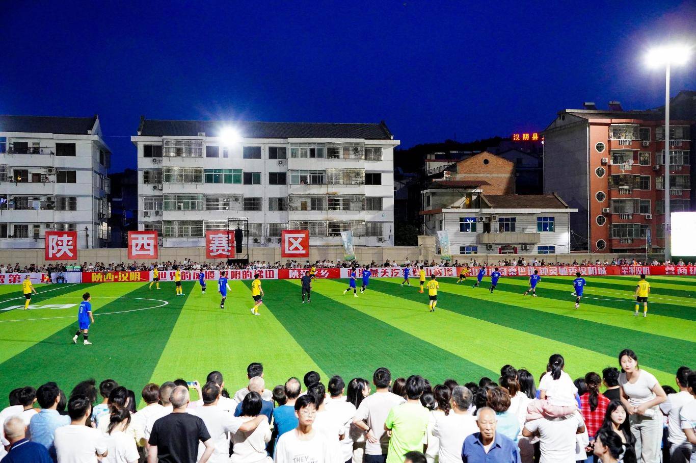 “村超”点亮汉阴夏日“烟火气”