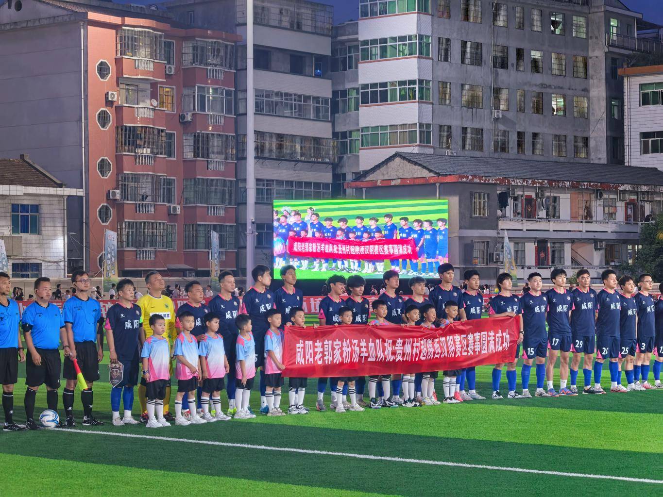 “村超”点亮汉阴夏日“烟火气”