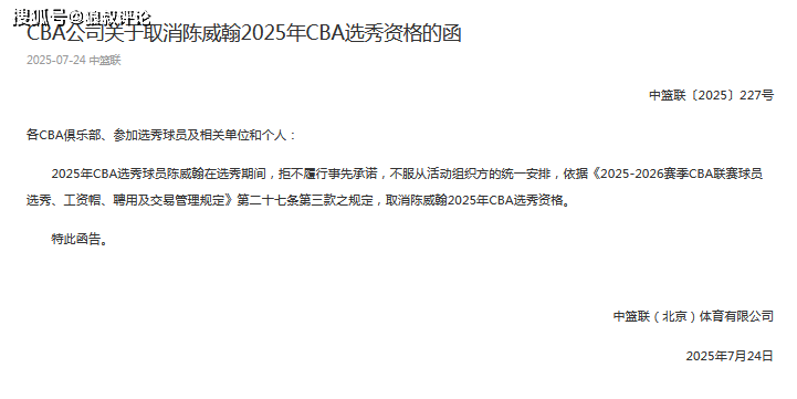 本届最高!山东2米15小将不服从组织方管理被取消CBA选秀资格