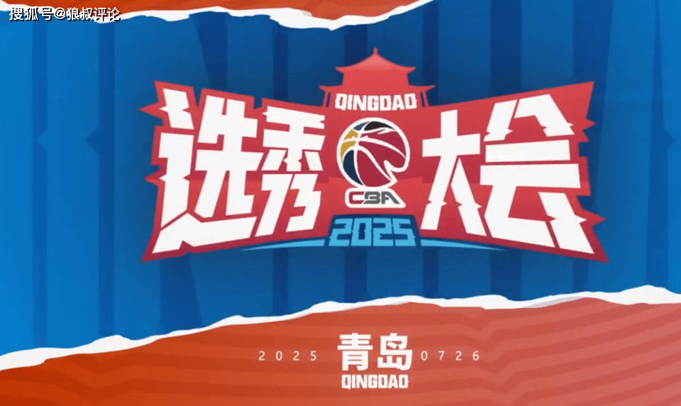 本届最高!山东2米15小将不服从组织方管理被取消CBA选秀资格