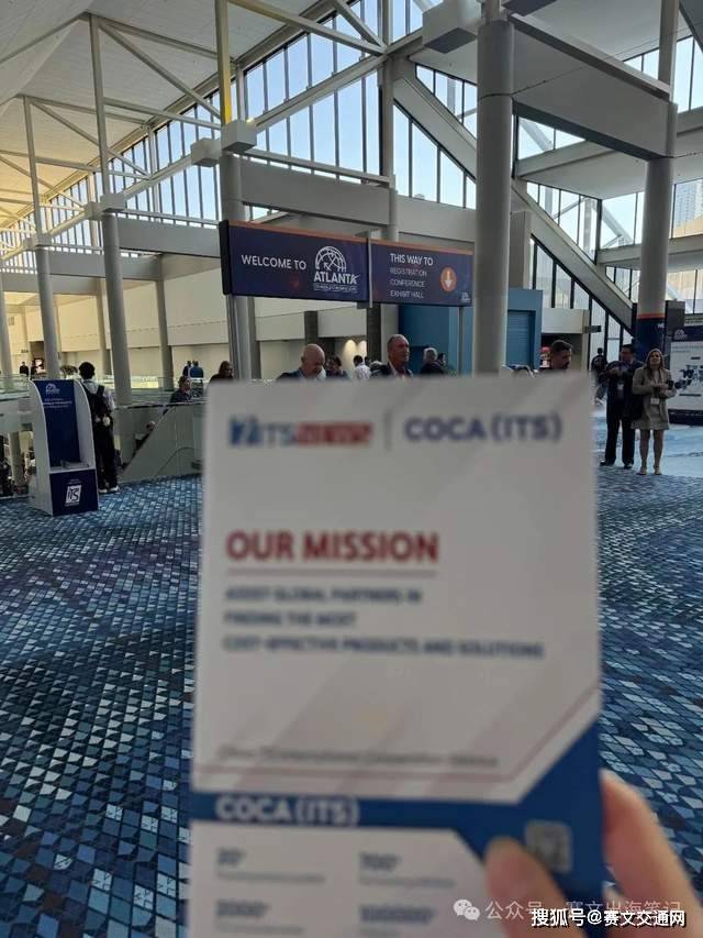 独家报道：美国亚特兰大智能交通世界大会现场直击！