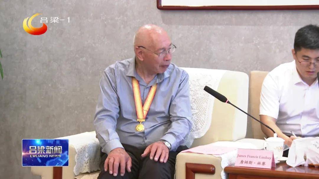 詹姆斯·林赛一行来吕梁参访