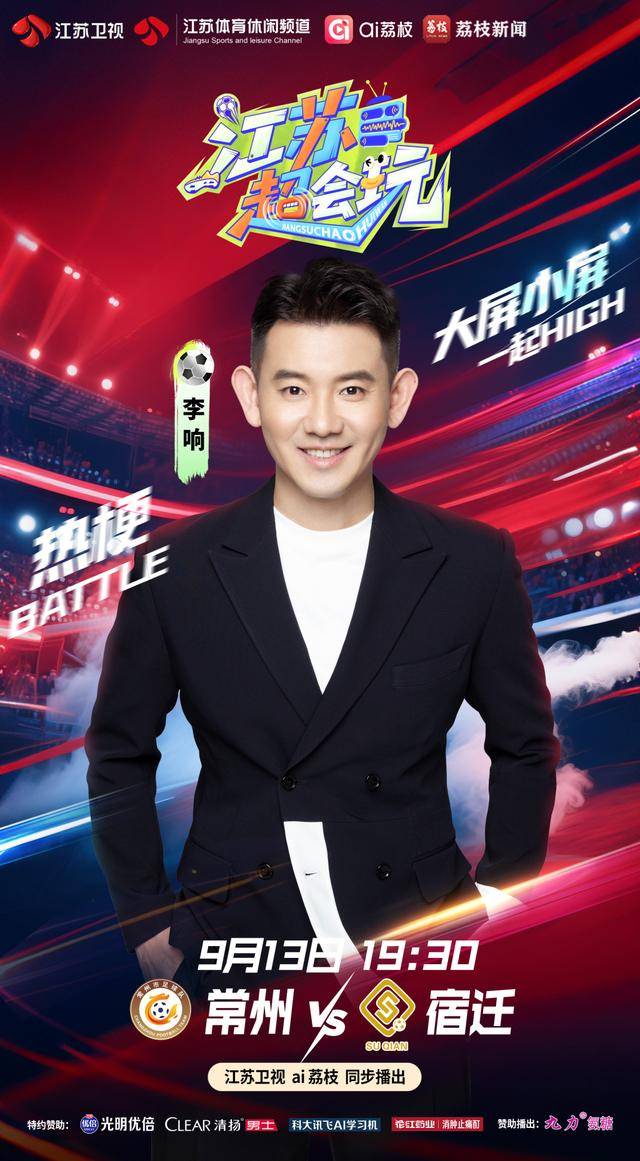 今晚“苏超”第十一轮，常州队轻装上阵能否成为关键“变量”？