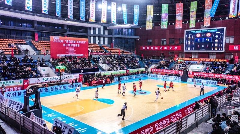 “遇见洞篮·年味沿河”男子篮球邀请赛激情启幕